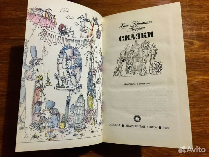 Книга сказок Г.Х.Андерсена