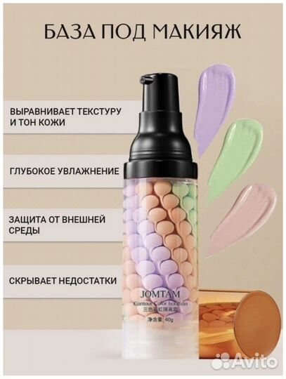 Основа под макияж