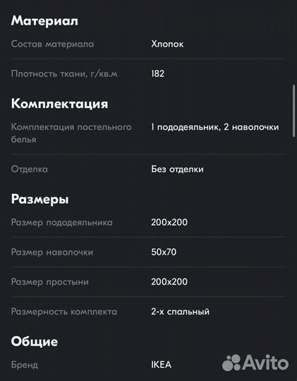 Постельное белье IKEA