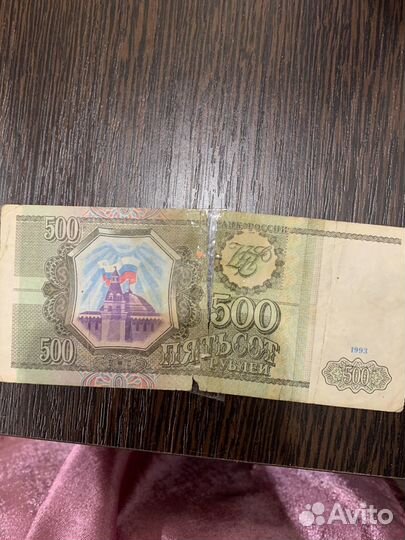Купюра 500 рублей 1993 года