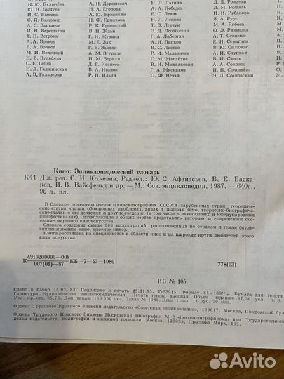 Энциклопедический словарь кино 1987г