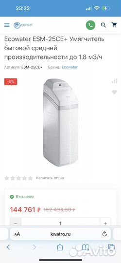 Умягчитель воды EcoWater ESM-25CE+ оригинал