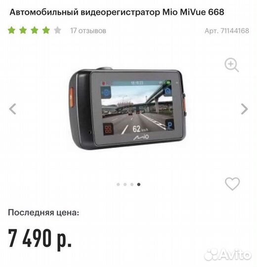 Видеорегистратор mio mivue 668