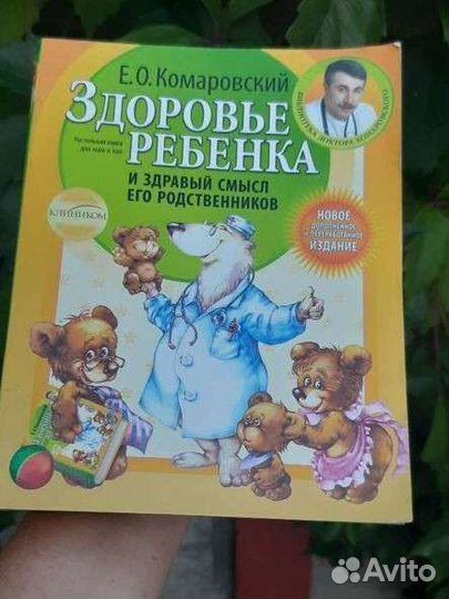 Книга Доктора Комаровского