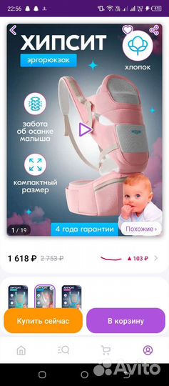 Эргорюкзак хипсит