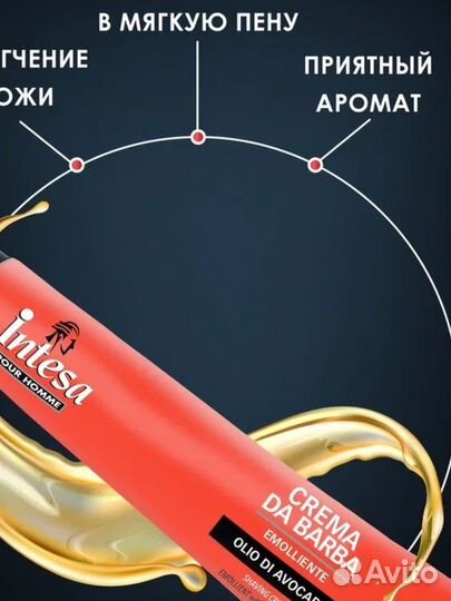 Крем для бритья intesa, Италия