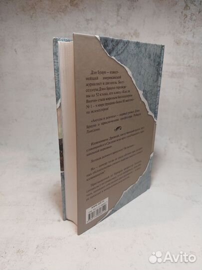 Код да Винчи