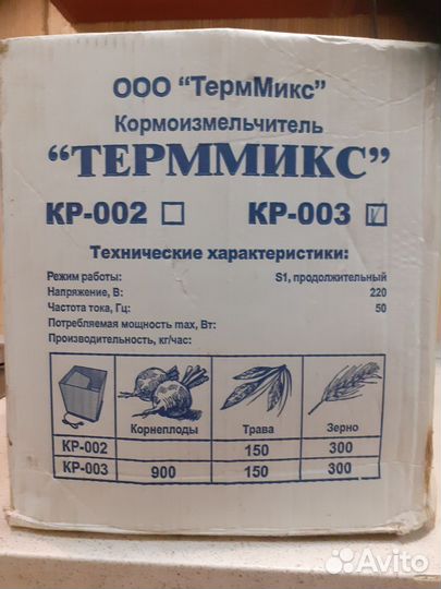 Кормоизмельчитель