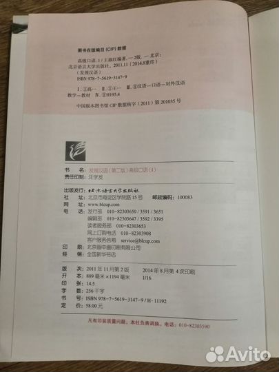 Developing Chinese. Advanced Speaking Cource (1)