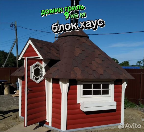 Гриль Домик, Гриль Беседка