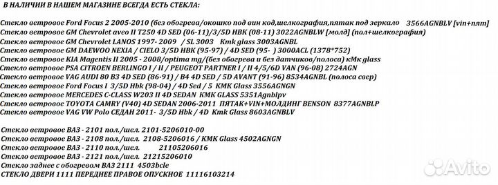 Стекла лобовые на иномарки : Chevrolet,Ford,daewoo