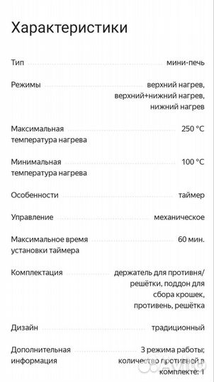 Электрическая мини печь духовка
