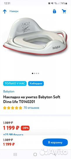 Сидушка на унитаз накладка Babyton