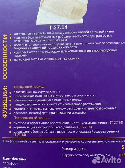 Бандаж для беременных