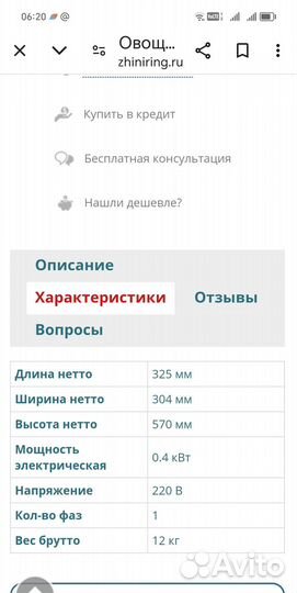 Овощерезка электрическая бу