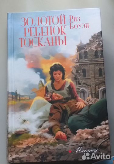 Риз Боуэн: Золотой ребенок Тосканы