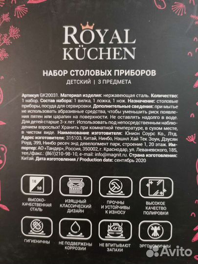 Детские столовые приборы в ассортименте