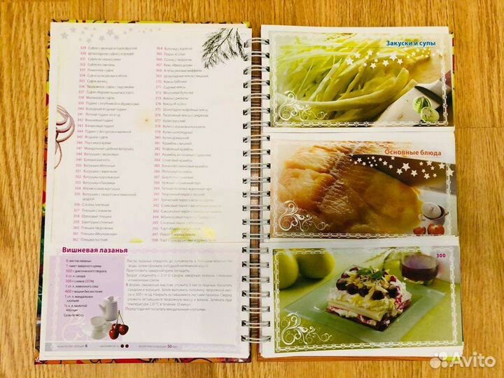 Книга о вкусной и здоровой пище