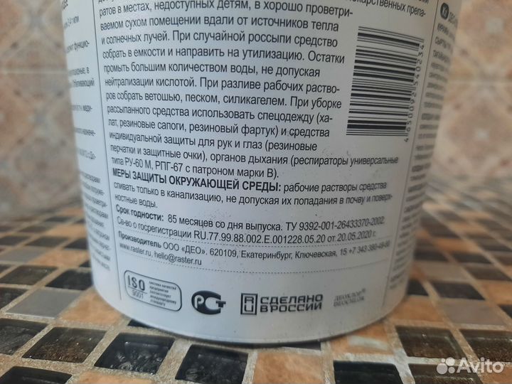 Дезинфекция