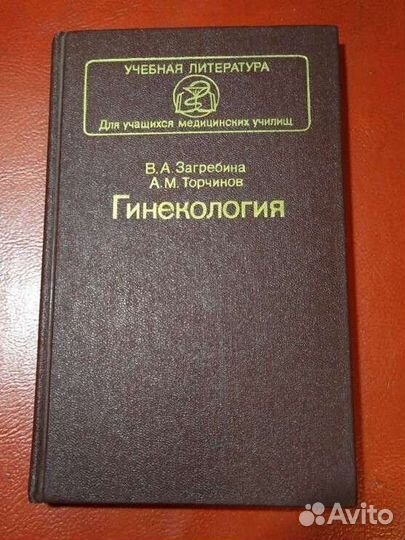 Гинекология. 1987