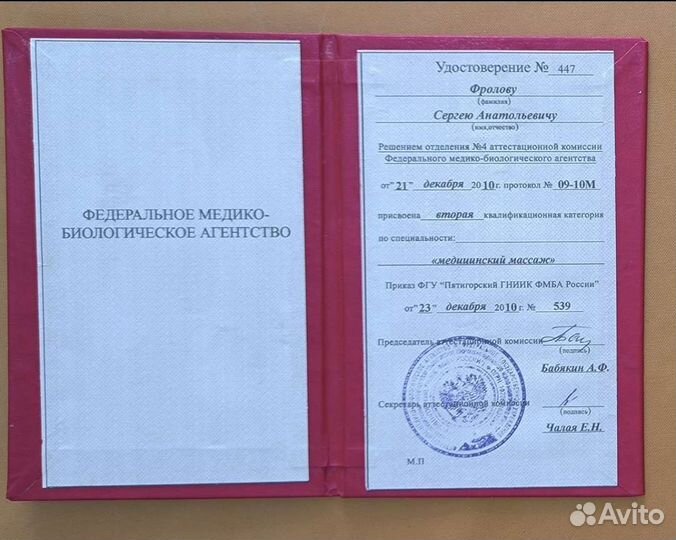 Профессиональный массаж Липецк