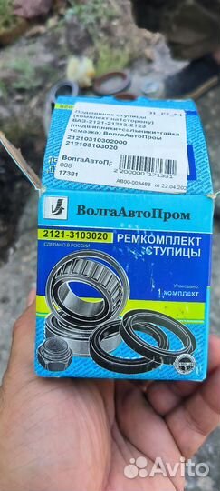 Подшипник ступицы на ниву - 2 ремкомплекта