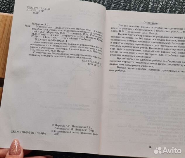 Математика 5,6 кл; Биология 5,6 кл. ;Алгебра 7 кл