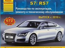 Книга Audi A7/S7/RS7 с 2010 года выпуска
