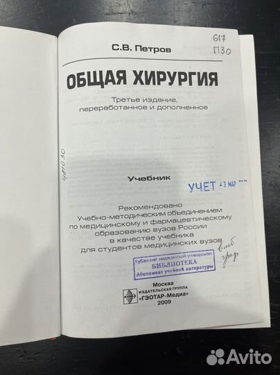 Учебник по общей хирургии