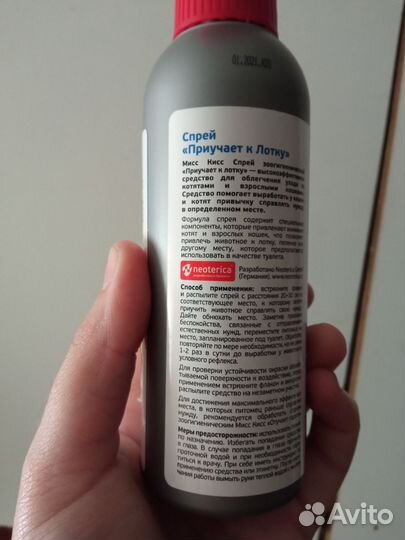 Спрей для приучения к лотку кошачий