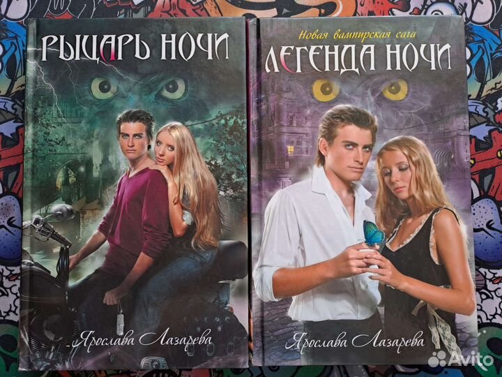 Ярослава Лазарева Романы