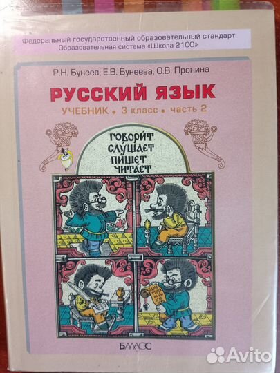 Продам учебники русского языка