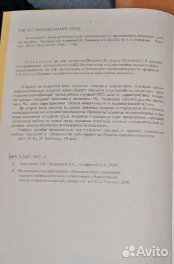 Безопасность жизнедеятельности