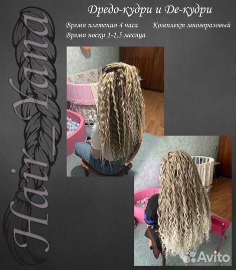 Афрокосы, Афрокудри, Зизи