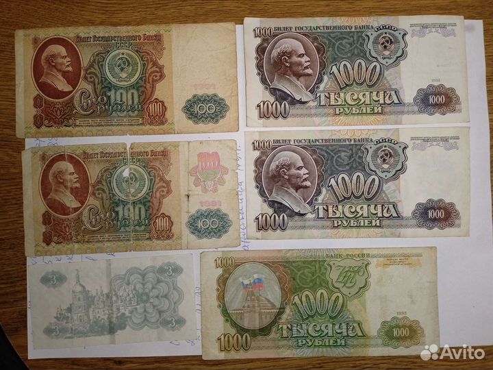 Бумажные деньги СССР, РФ