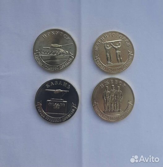 Города трудовой доблести