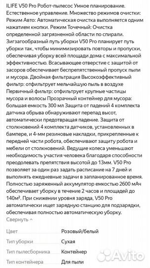 Робот пылесос ilife v50 pro