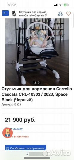 Стульчик для кормления carrello cascata