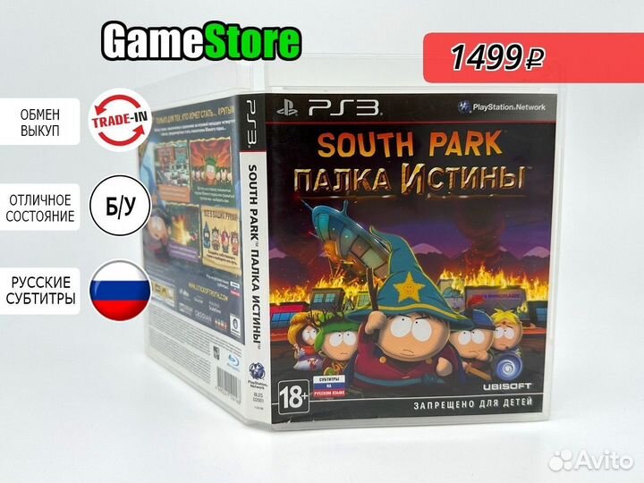 South Park Палка истины / The Stick of Truth б/у