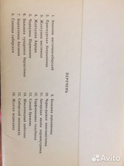 Набор открыток,Бабочки, 1975