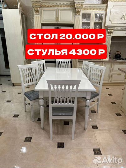 Кухонный стол и стулья