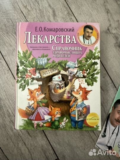 Книги доктора комаровского