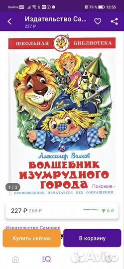 Волшебник изумрудного города. Школьная библиотека