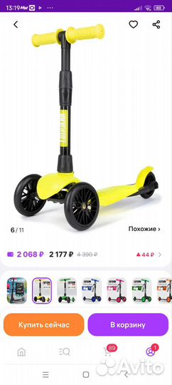 Самокат детский