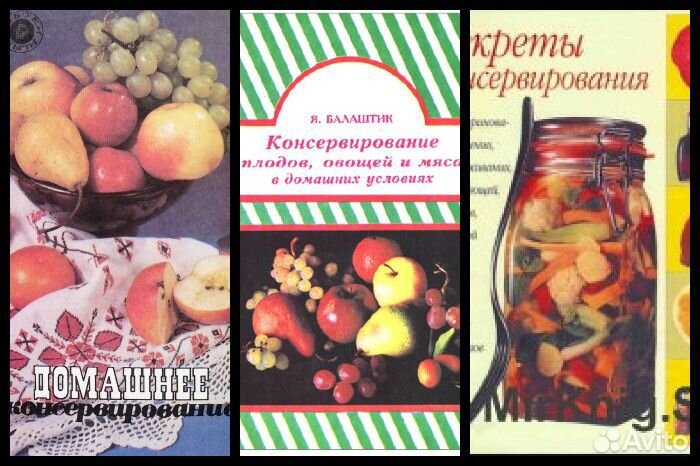 Книги по консервированию