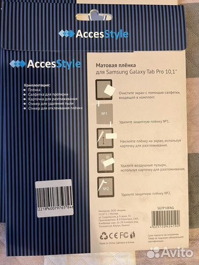 Пленка для Samsung galaxy Tab Pro 10.1'
