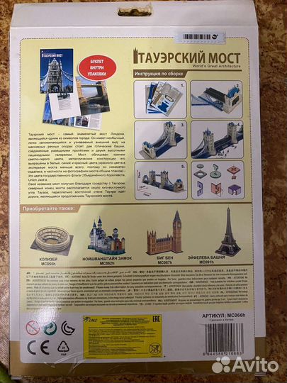 Конструктор Тауэрский Мост