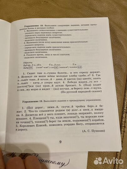 Горячева И.А. Рабочая тетрадь по русскому