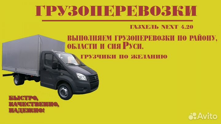 Грузоперевозки по городу и области