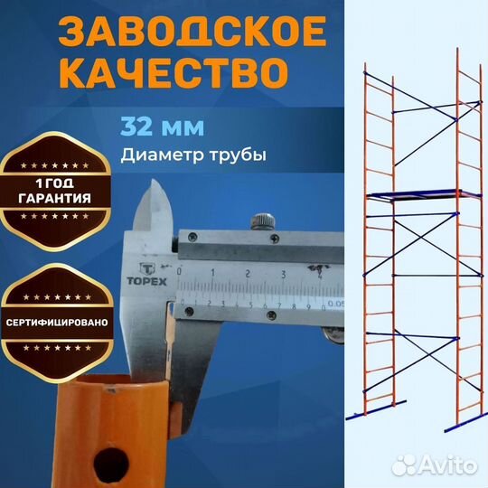 Вышка тура Дачник 4.2 метра